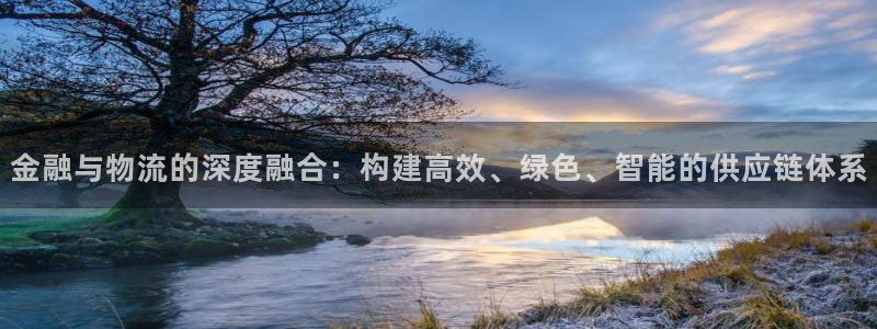 旺财28大舞台：金融与物流的深度融合