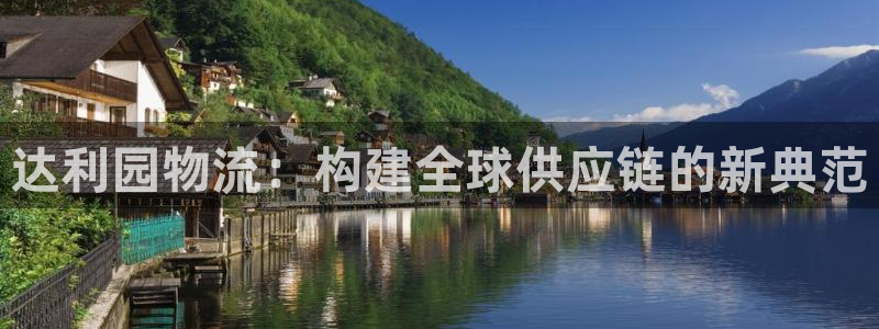 旺财28官网入口pc是诈骗吗?：达利